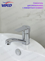 Смеситель для раковины VIKO V-7111