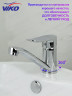 Смеситель для раковины VIKO V-7211