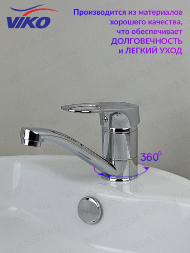 Смеситель для раковины VIKO V-7611