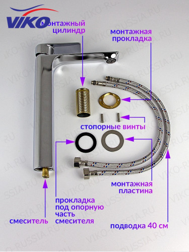 Смеситель для раковины VIKO V-7711