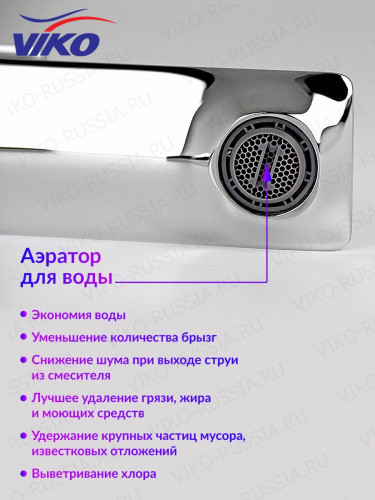 Смеситель для раковины VIKO V-7711