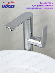 Смеситель для раковины VIKO V-7712