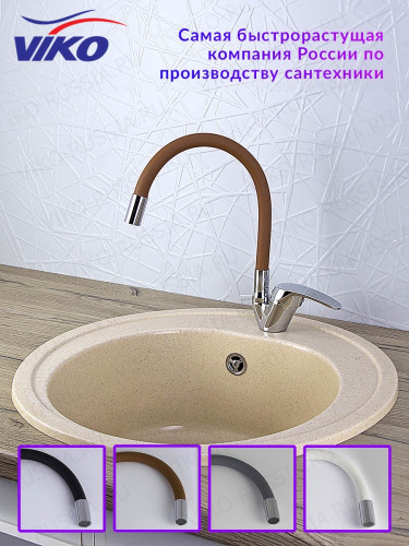 Смеситель VIKO V-3250 для кухни, с гибким изливом, коричневый