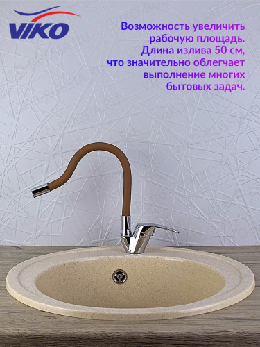 Смеситель VIKO V-3250 для кухни, с гибким изливом, коричневый
