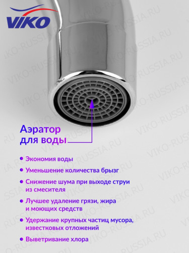 Смеситель VIKO V-2503 для кухни, хром