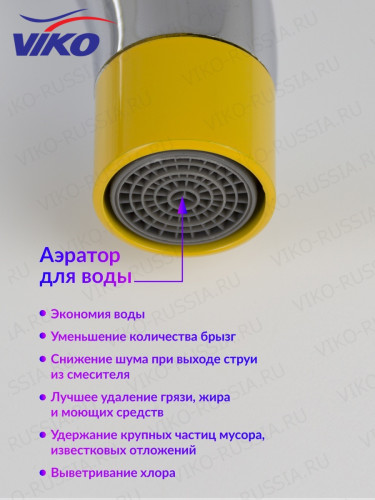 Смеситель VIKO V-2513 для кухни