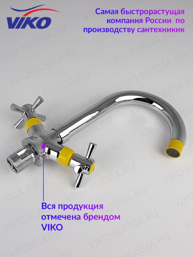 Смеситель VIKO V-2513 для кухни