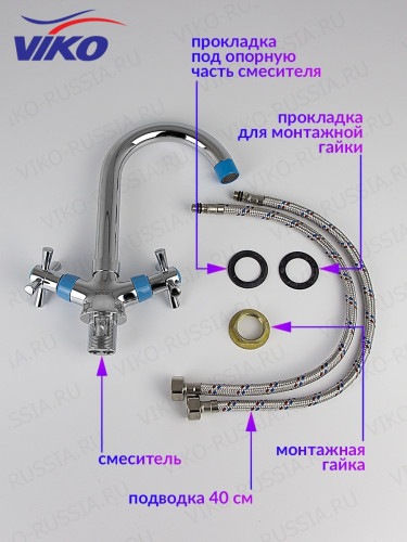 Смеситель VIKO V-2533 для кухни