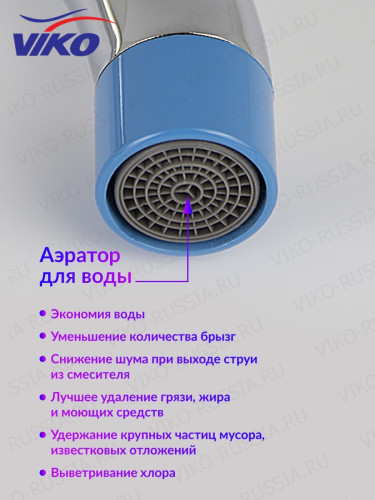 Смеситель VIKO V-2533 для кухни