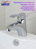 Смеситель для раковины VIKO V-6001