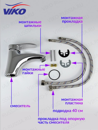 Смеситель для раковины VIKO V-6001