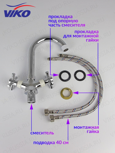 Смеситель для кухни VIKO V-2543