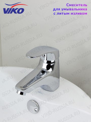 Смеситель для раковины VIKO V-3211