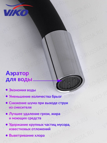 Смеситель VIKO V-3224 для кухни