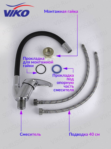 Смеситель VIKO V-3224 для кухни