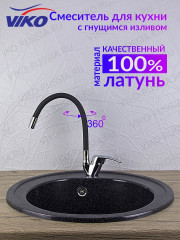 Смеситель VIKO V-3224 для кухни
