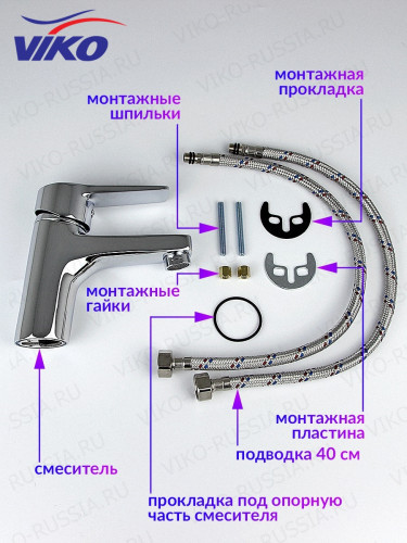 Смеситель VIKO V-6701 для раковины