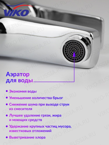 Смеситель VIKO V-6701 для раковины