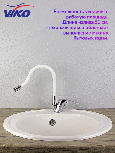 Смеситель VIKO V-3244 для кухни, с гибким изливом