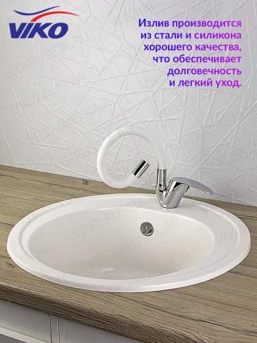 Смеситель VIKO V-3244 для кухни, с гибким изливом