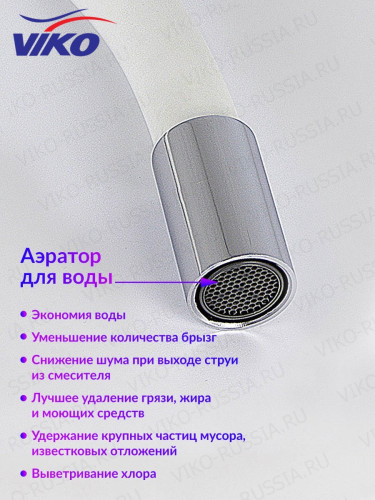 Смеситель VIKO V-3244 для кухни, с гибким изливом