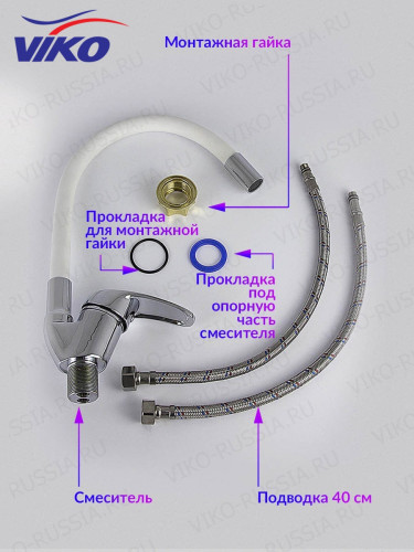 Смеситель VIKO V-3244 для кухни, с гибким изливом