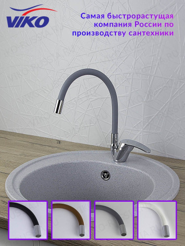 Смеситель VIKO V-3264 для кухни, с гибким изливом, серый