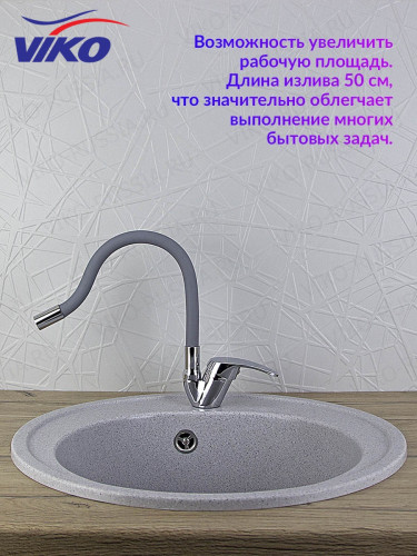 Смеситель VIKO V-3264 для кухни, с гибким изливом, серый