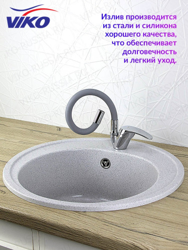 Смеситель VIKO V-3264 для кухни, с гибким изливом, серый