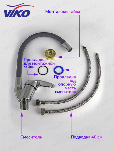 Смеситель VIKO V-3264 для кухни, с гибким изливом, серый