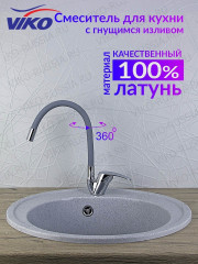 Смеситель VIKO V-3264 для кухни, с гибким изливом, серый