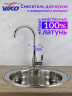 Смеситель V-4004 для кухни VIKO