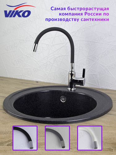 Смеситель VIKO V-4024 для кухни, с гибким изливом