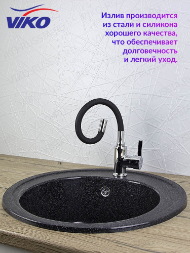 Смеситель VIKO V-4024 для кухни, с гибким изливом
