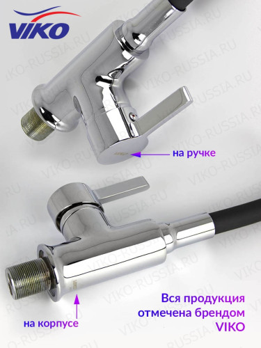 Смеситель VIKO V-4024 для кухни, с гибким изливом
