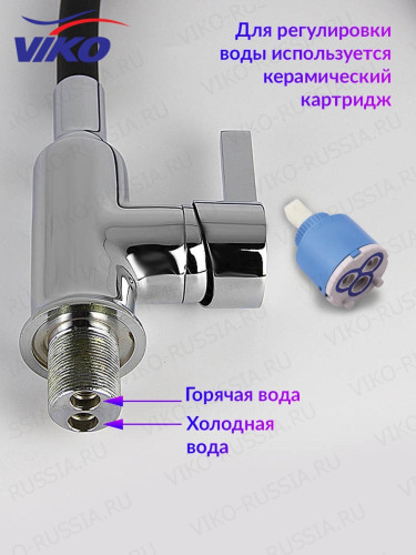 Смеситель VIKO V-4024 для кухни, с гибким изливом