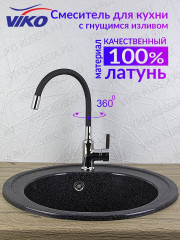 Смеситель VIKO V-4024 для кухни, с гибким изливом