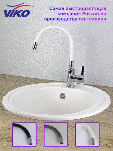 Смеситель VIKO V-4044 для кухни, с гибким изливом, белый