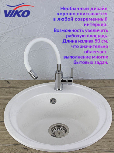 Смеситель VIKO V-4044 для кухни, с гибким изливом, белый