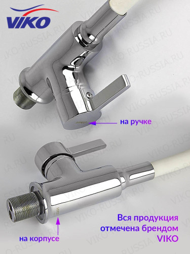 Смеситель VIKO V-4044 для кухни, с гибким изливом, белый