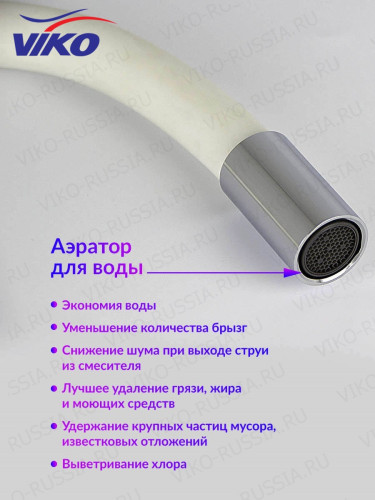 Смеситель VIKO V-4044 для кухни, с гибким изливом, белый