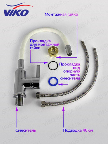 Смеситель VIKO V-4044 для кухни, с гибким изливом, белый