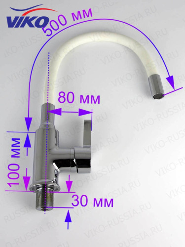 Смеситель VIKO V-4044 для кухни, с гибким изливом, белый