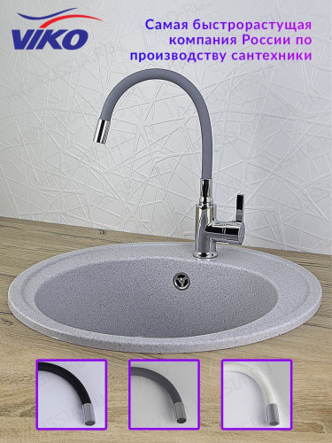Смеситель VIKO V-4064 для кухни, с гибким изливом