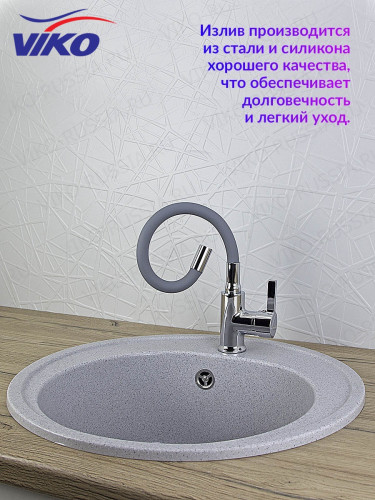 Смеситель VIKO V-4064 для кухни, с гибким изливом