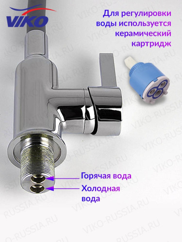 Смеситель VIKO V-4064 для кухни, с гибким изливом