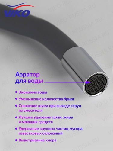 Смеситель VIKO V-4064 для кухни, с гибким изливом