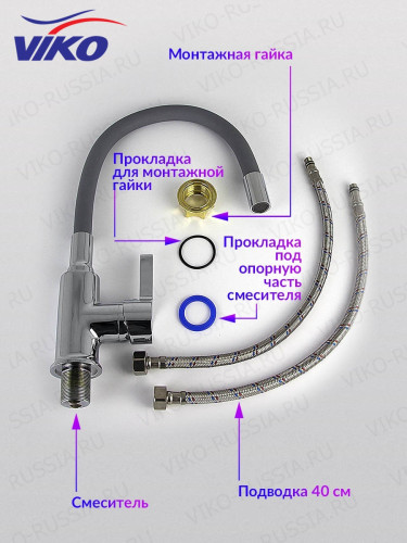 Смеситель VIKO V-4064 для кухни, с гибким изливом