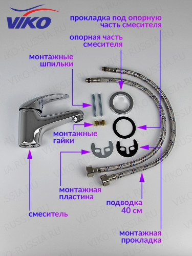 Смеситель для раковины VIKO V-6901