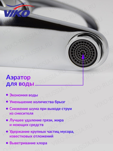 Смеситель для раковины VIKO V-6901